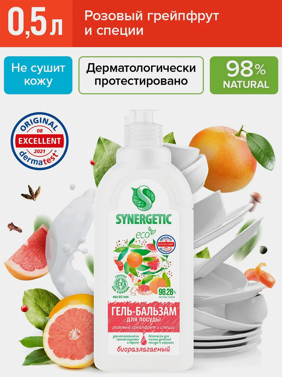Гель-бальзам для мытья посуды Synergetic "Розовый грейпфрут и специи", 0,5 л