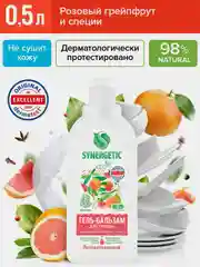 Гель-бальзам для мытья посуды Synergetic "Розовый грейпфрут и специи", 0,5 л