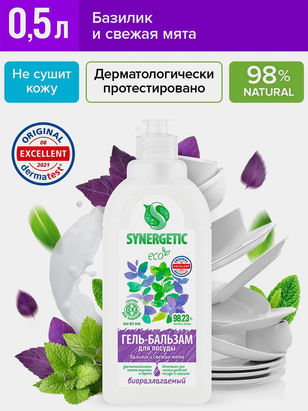 Гель-бальзам для посуды SYNERGETIC "Базилик и свежая мята", 0,5 л