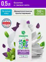 Гель-бальзам для посуды SYNERGETIC "Базилик и свежая мята", 0,5 л