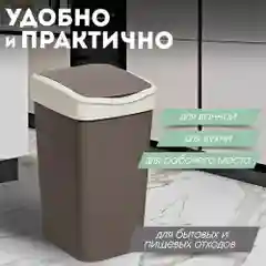 Ведро для мусора с подвижной крышкой, 10 л