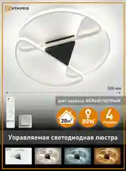 Белый управляемая потолочная светодиодная люстра с пультом Estares CALLISTA 80W ,до 20кв.м