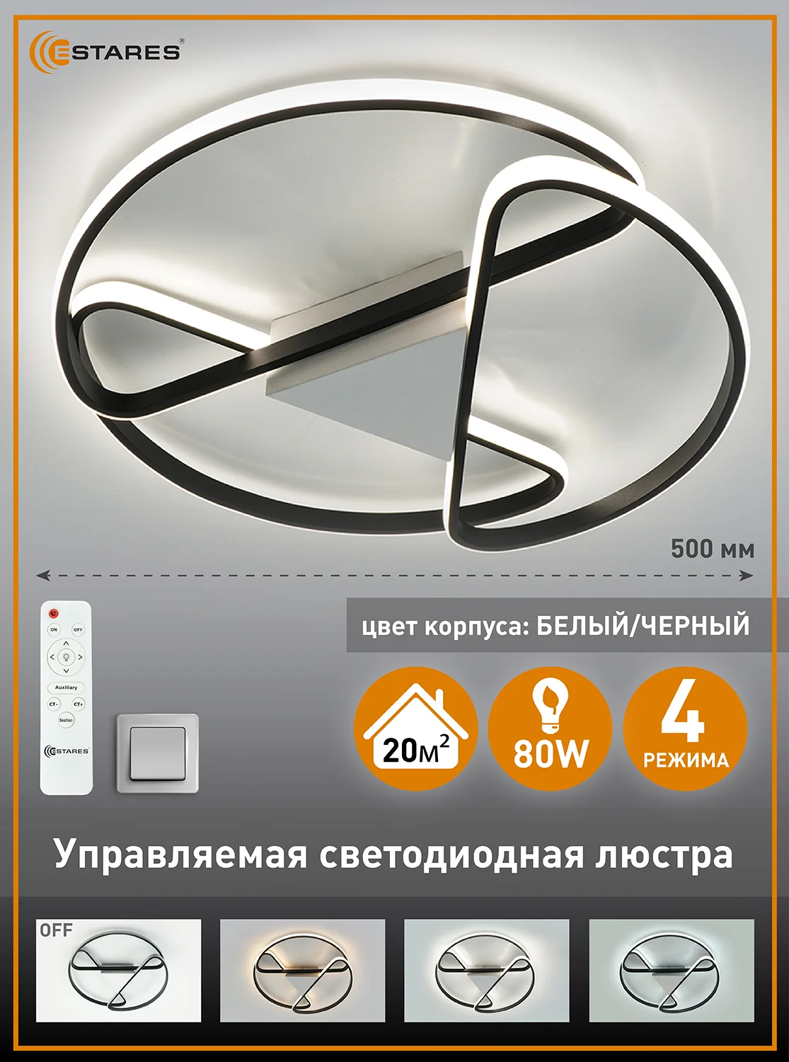 Черный управляемая потолочная светодиодная люстра с пультом Estares CALLISTA 80W ,до 20кв.м