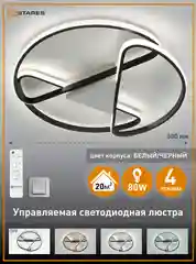Черный управляемая потолочная светодиодная люстра с пультом Estares CALLISTA 80W ,до 20кв.м