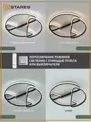 Белый управляемая потолочная светодиодная люстра с пультом Estares CALLISTA 80W ,до 20кв.м