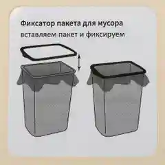 Ведро для мусора с фиксатором