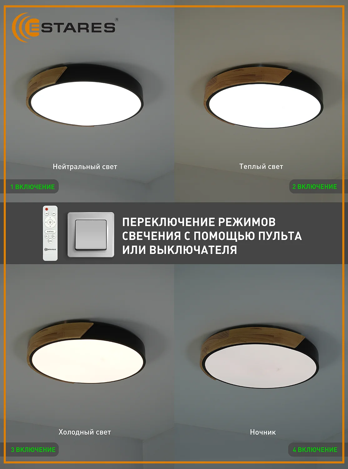 Светодиодная потолочная управляемая люстра с пультом Estares SOLEIN wood 75W ,до 20 кв.м