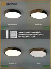 Светодиодная потолочная управляемая люстра с пультом Estares SOLEIN wood 75W ,до 20 кв.м
