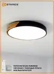 Светодиодная потолочная управляемая люстра с пультом Estares SOLEIN wood 75W ,до 20 кв.м