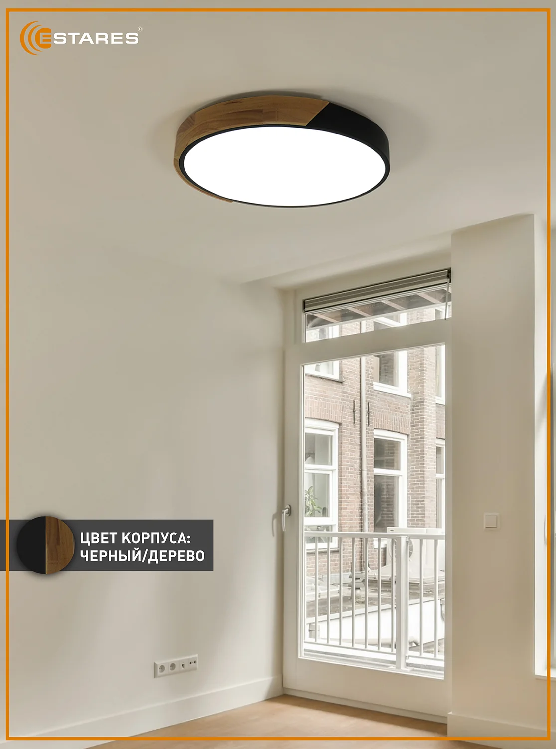 Светодиодная потолочная управляемая люстра с пультом Estares SOLEIN wood 50W ,до 15 кв.м