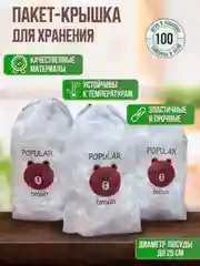 Пищевые пакеты на резинке крышка для посуды и еды/шапочка на тарелку/пакет крышка