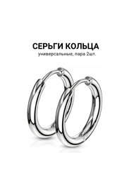 Серьги, 2 штуки (1 пара) кольца универсальные