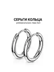 Серьги, 2 штуки (1 пара) кольца универсальные