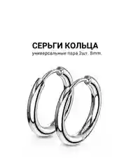 Серьги, 2 штуки (1 пара) кольца универсальные