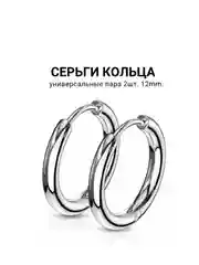 Серьги, 2 штуки (1 пара) кольца универсальные