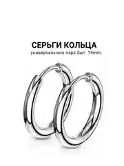 Серьги, 2 штуки (1 пара) кольца универсальные