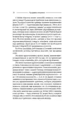Продавая незримое