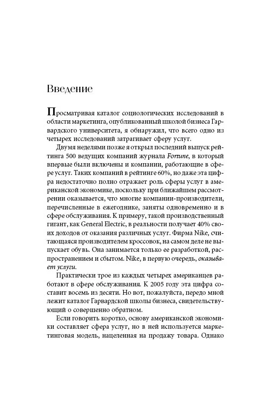 Продавая незримое