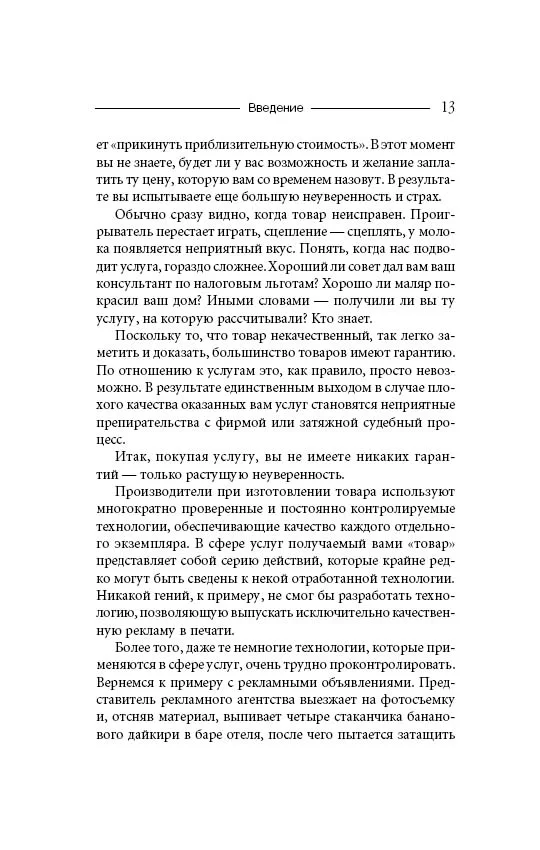 Продавая незримое
