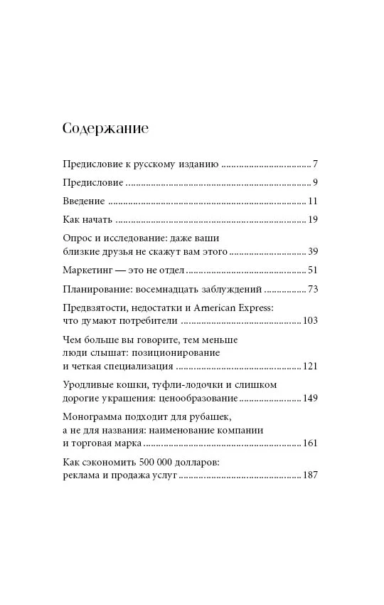 Продавая незримое