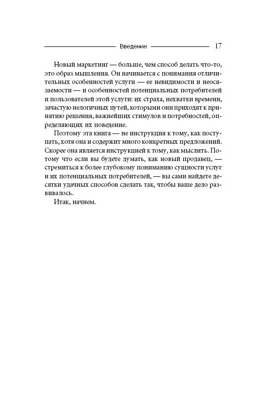 Продавая незримое