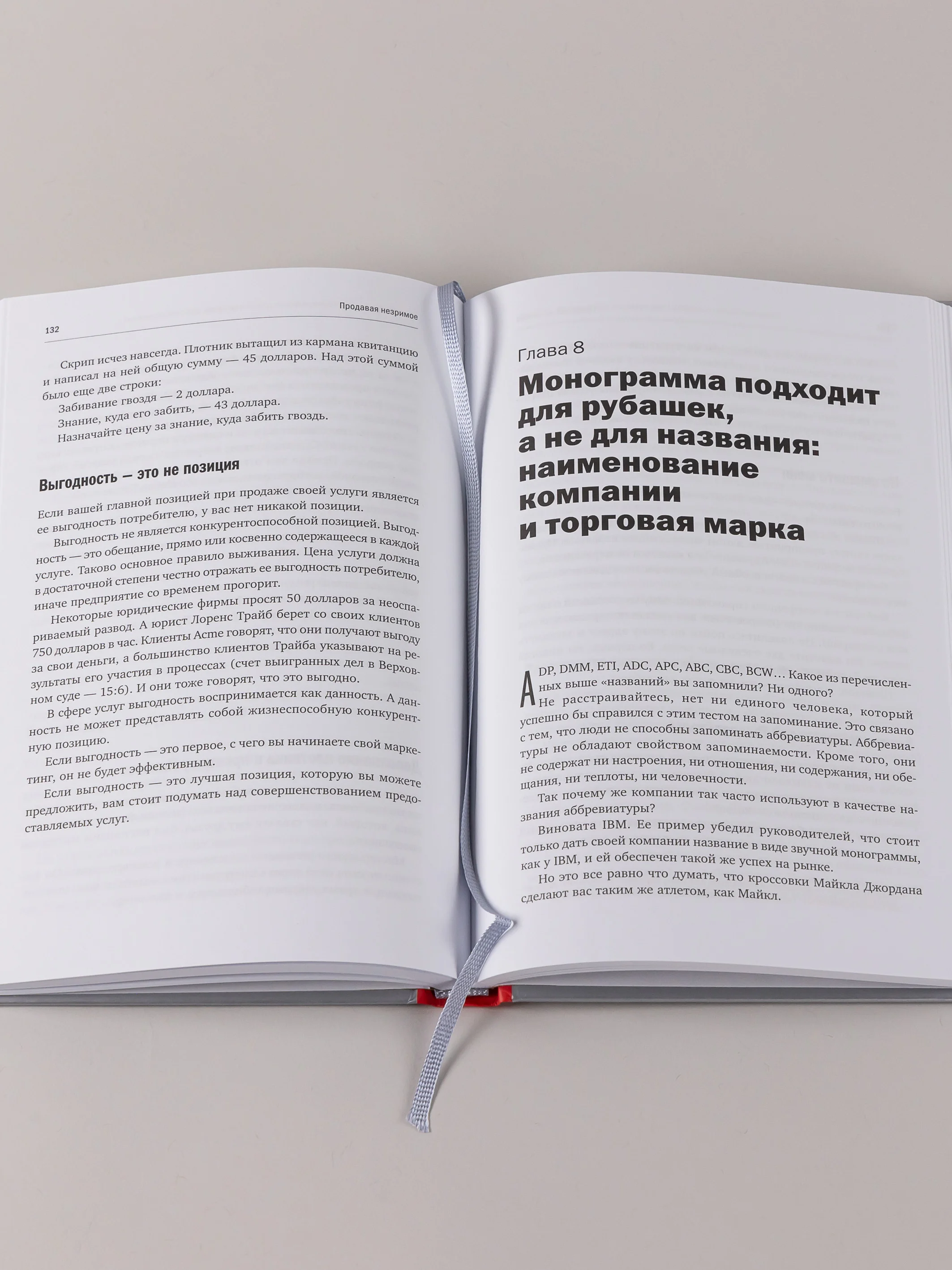 Продавая незримое