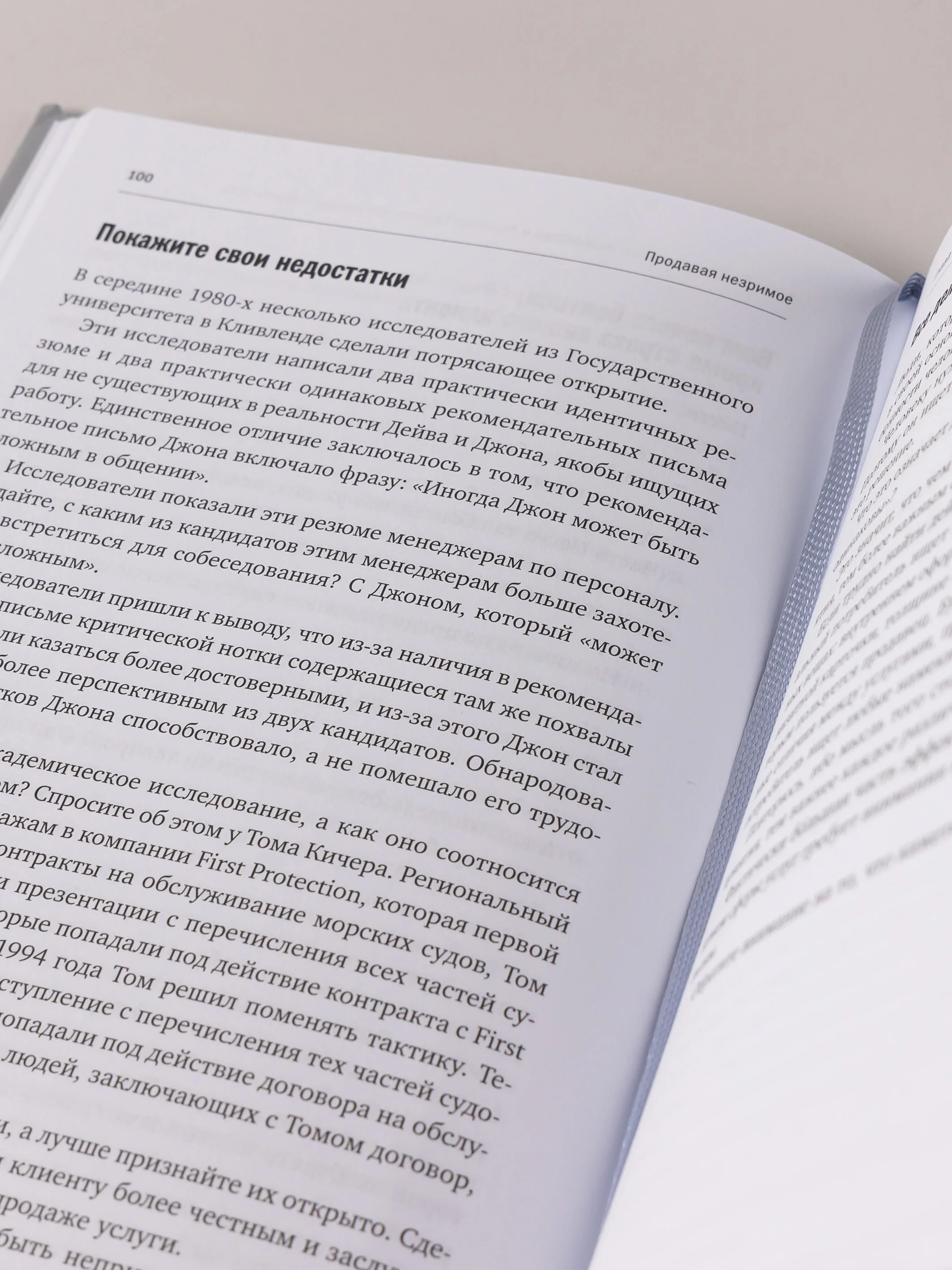 Продавая незримое