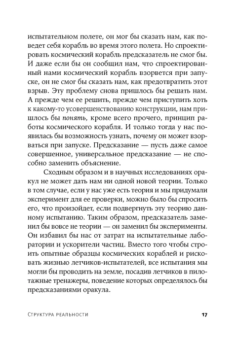 Структура реальности: Наука параллельных вселенных