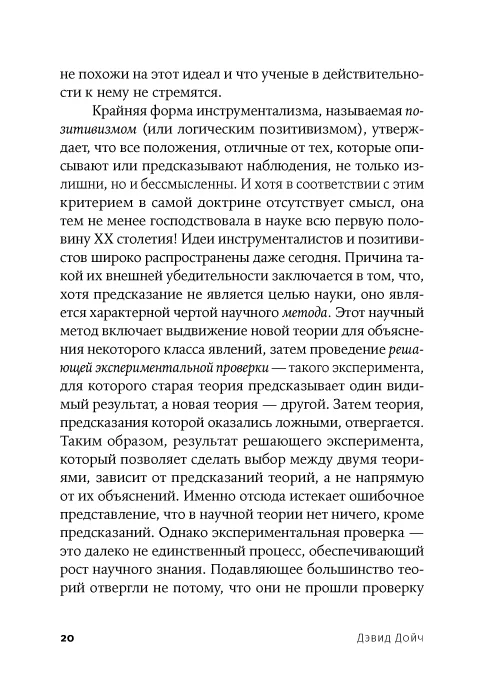 Структура реальности: Наука параллельных вселенных