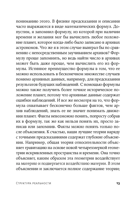 Структура реальности: Наука параллельных вселенных