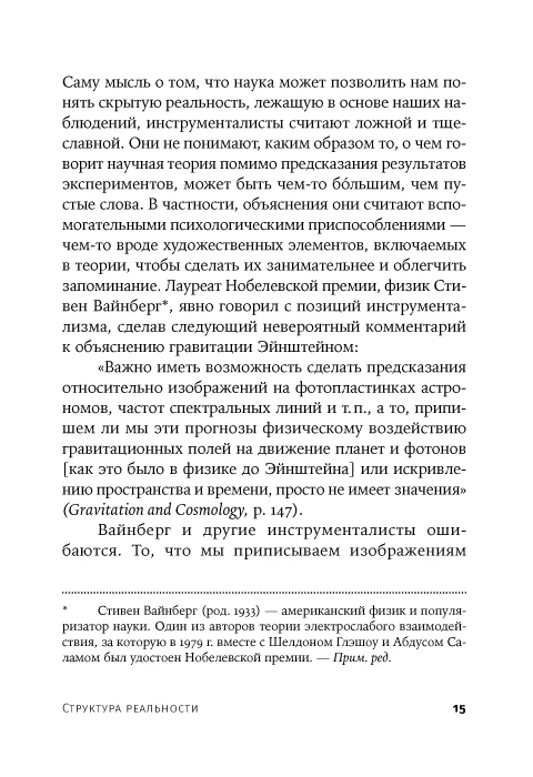 Структура реальности: Наука параллельных вселенных