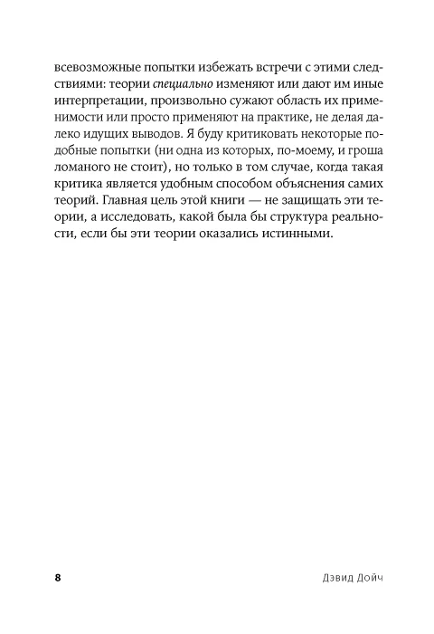 Структура реальности: Наука параллельных вселенных