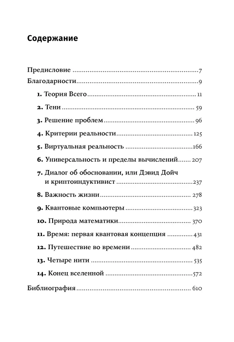 Структура реальности: Наука параллельных вселенных