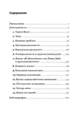 Структура реальности: Наука параллельных вселенных