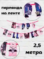 Розовый гирлянды, декор на стену "Хэллоуин: летучие мыши, паутина"
