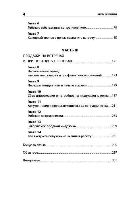 Работа с возражениями