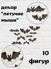 Аметистовый гирлянды, декор на стену "Хэллоуин: летучие мыши, паутина"