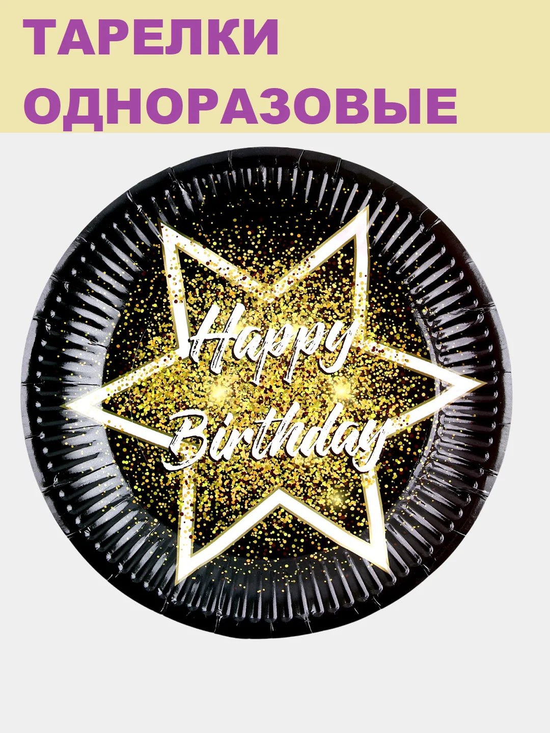 Медный наборы одноразовой посуды/ Новогодние тарелки бумажные одноразовые, в наборе 6/10/20 шт