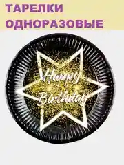 Медный наборы одноразовой посуды/ Новогодние тарелки бумажные одноразовые, в наборе 6/10/20 шт