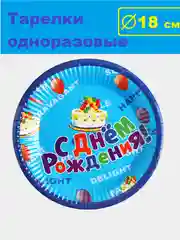 Лазурный наборы одноразовой посуды/ Новогодние тарелки бумажные одноразовые, в наборе 6/10/20 шт