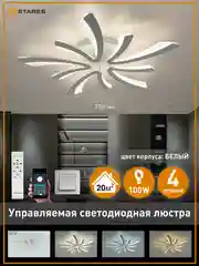 Управляемая светодиодная  потолочная люстра с пультом  Estares ALESSIA 100W,до 20 кв.м