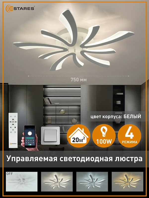 Управляемая светодиодная  потолочная люстра с пультом  Estares ALESSIA 100W,до 20 кв.м