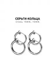 Серьги-кольца 10mm. 12mm, 1 пара