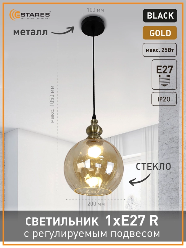 Люстра  потолочная  Estares ZAR one R 1xE27-200x1050-BLACK/GOLD/CLEAR-220-IP20