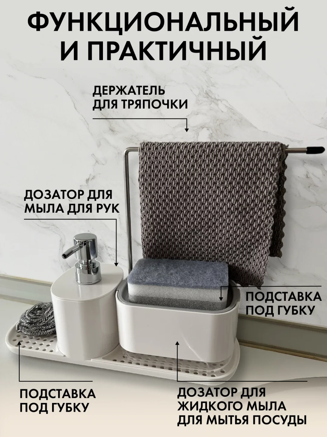 Диспенсер для моющего средства на кухню. Набор для мытья посуды с подставкой для губки