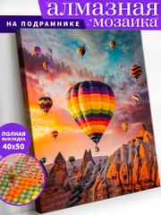 "Каппадокия" алмазная мозаика на подрамнике, 40 х 50, "Art on Canvas"