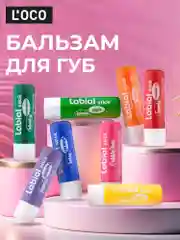 Бальзам для губ LOCO увлажняющий, 4,4 г