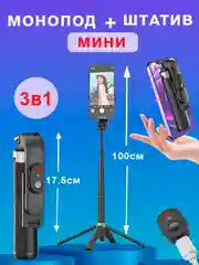 Тёмно-серый монопод-трипод штатив - селфи палка 6в1 с bluetooth кнопкой