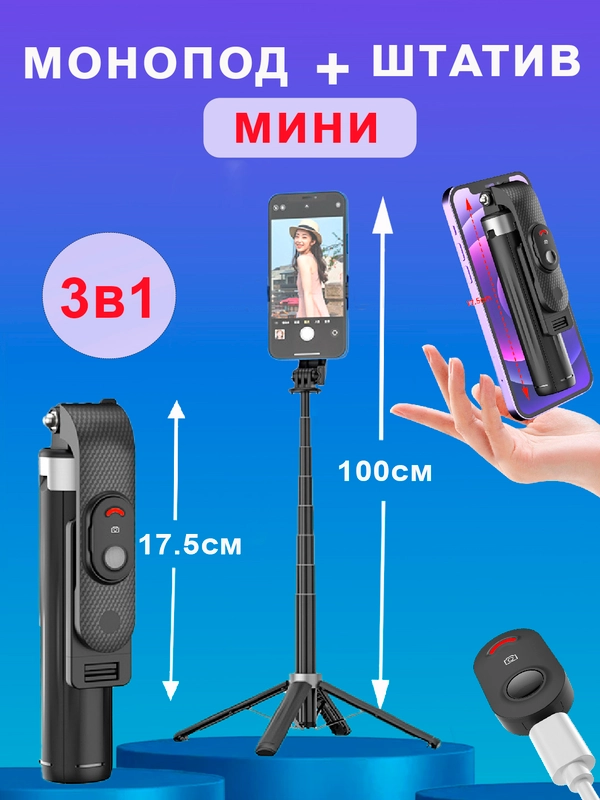 Монопод-трипод штатив - селфи палка 6в1 с bluetooth кнопкой