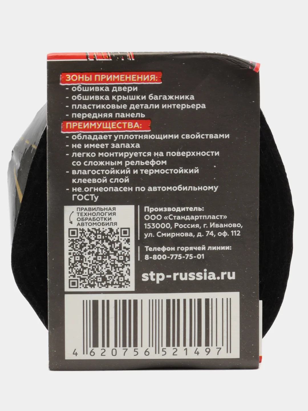 Маделин, уплотнительная, антискрипная лента 1.5х15х2000 мм (1 шт)